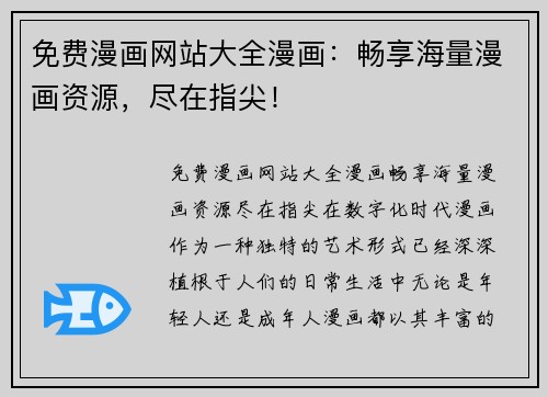 免费漫画网站大全漫画：畅享海量漫画资源，尽在指尖！